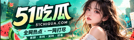 51漫画阅读主题封面