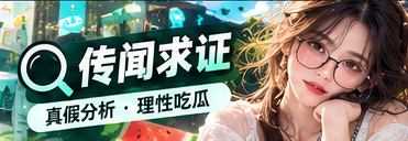 漫画资料来源与出处核对